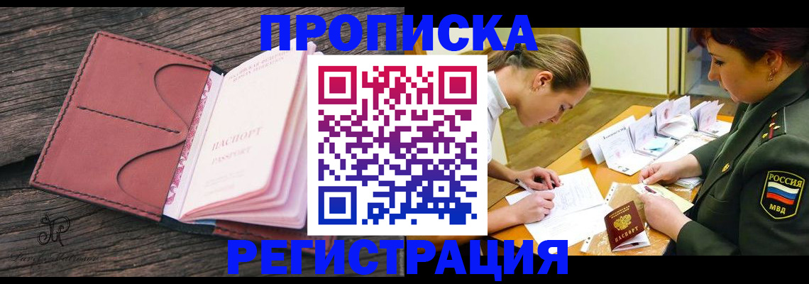 прописка гарантия в Котельниче